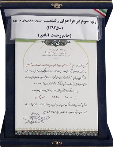 رتبه سوم فراخوان رشد سال 1392